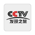 CCTV发现之旅
